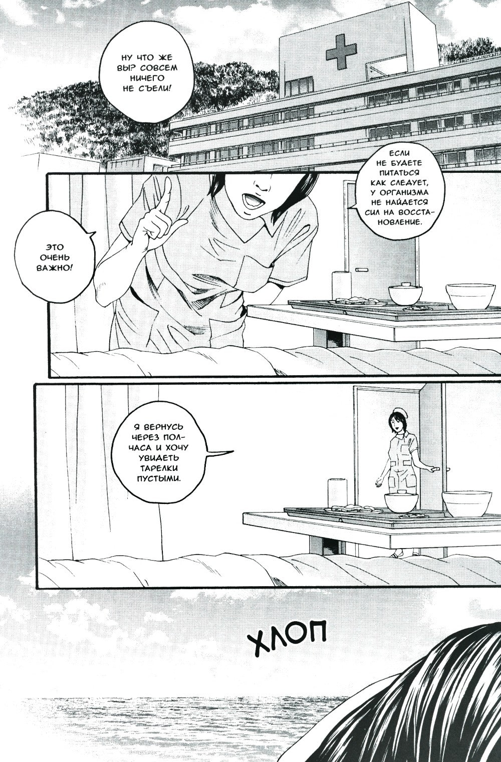 Исповедь неполноценного человека. Т. 2: манга