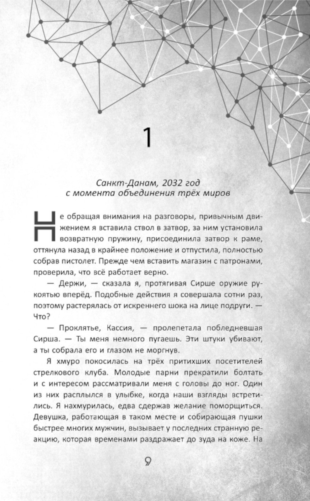 Во главе раздора