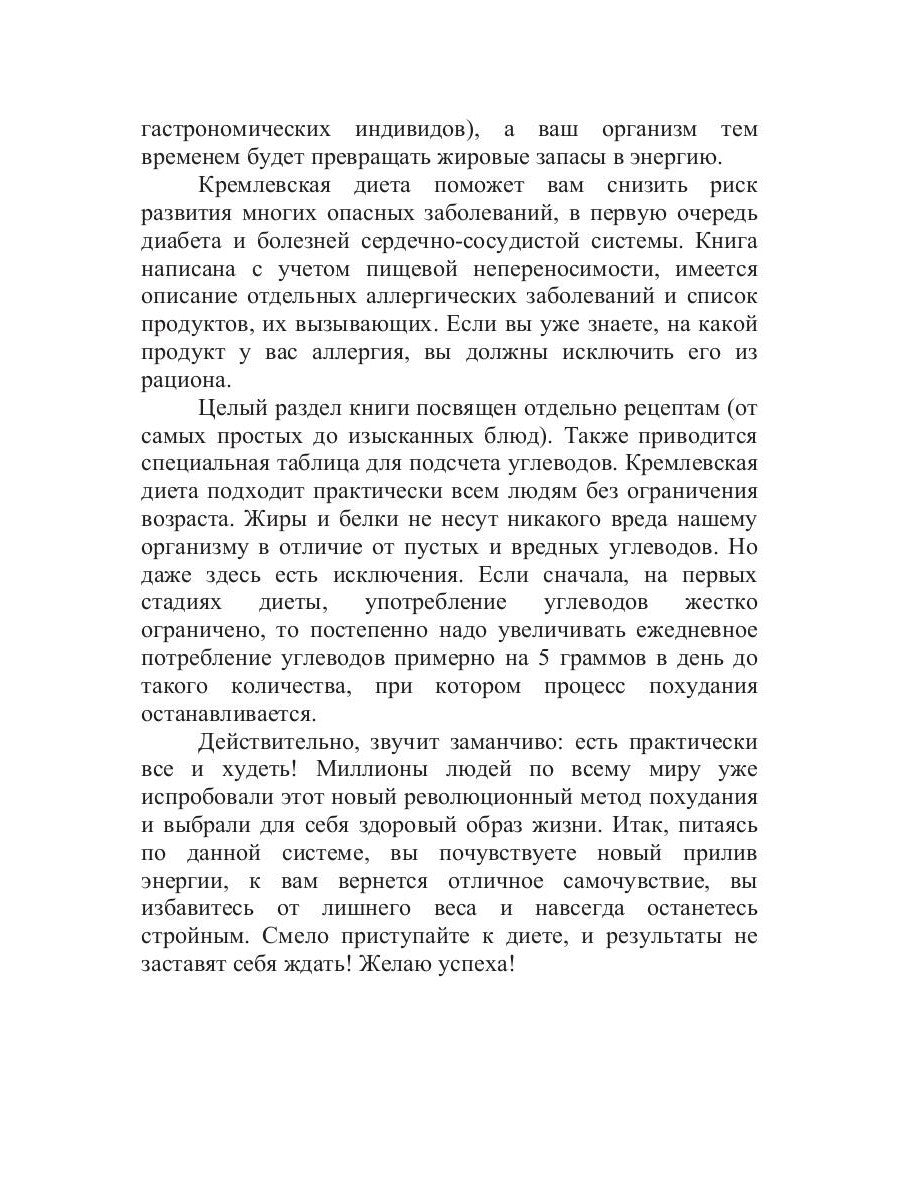 Кремлевская диета для аллергиков