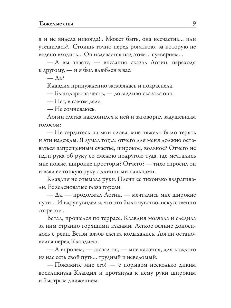 Тяжелые сны