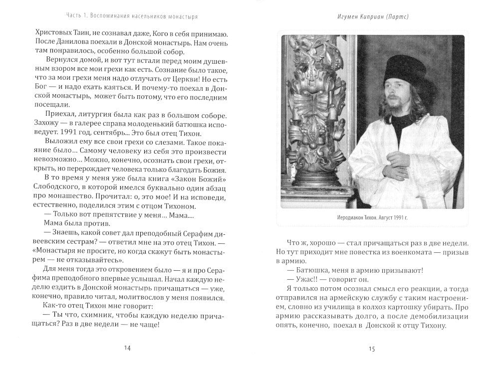 Жизнь моя – Сретенский монастырь. Сборник воспоминаний