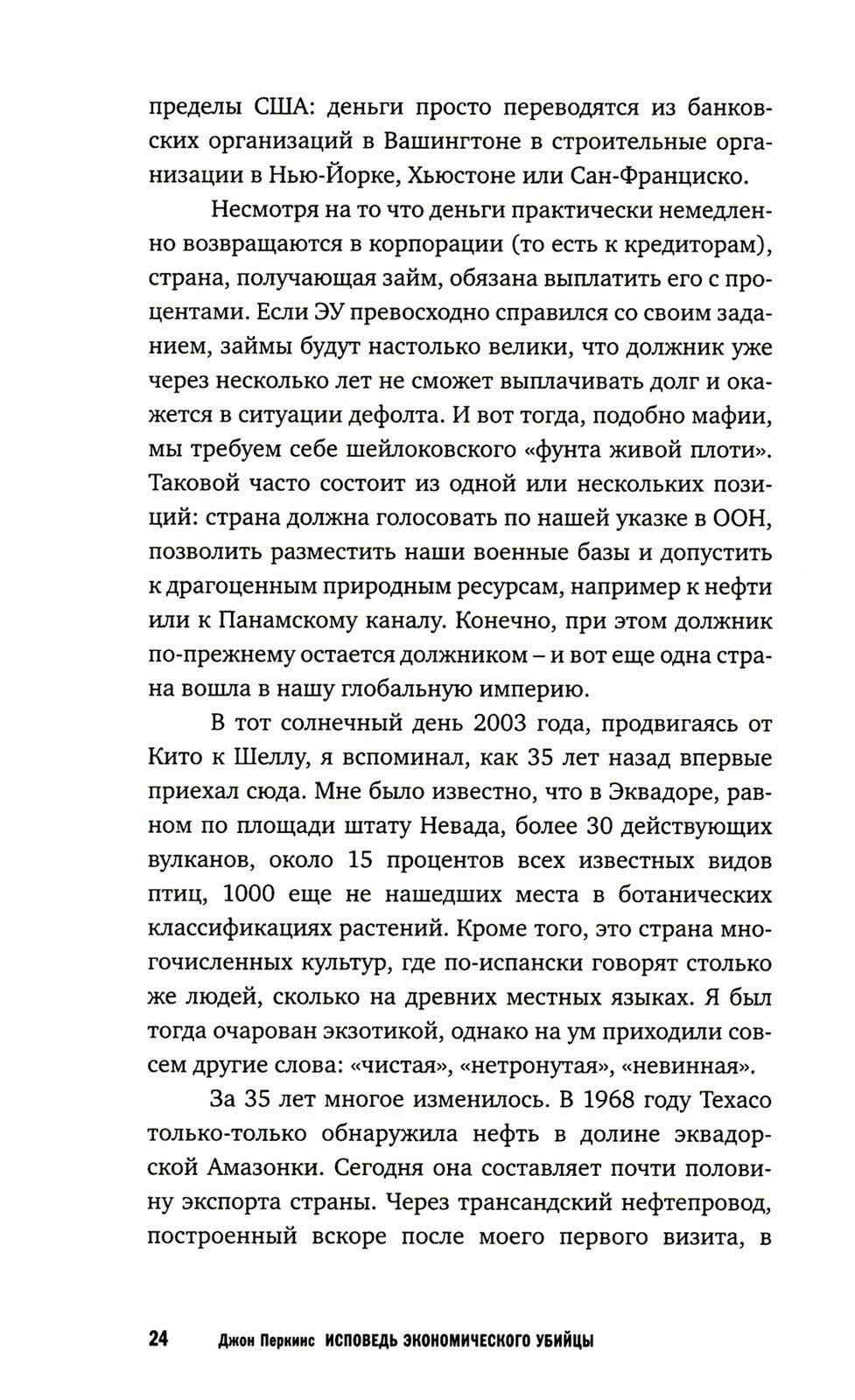 Исповедь экономического убийцы + Новая исповедь экономического убийцы (компле...