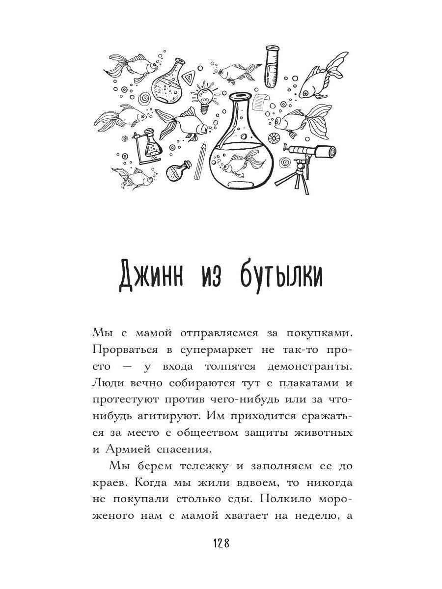 Четырнадцатая золотая рыбка