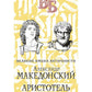 Рафаэль. Микеланджело. Гении эпохи Возрождения