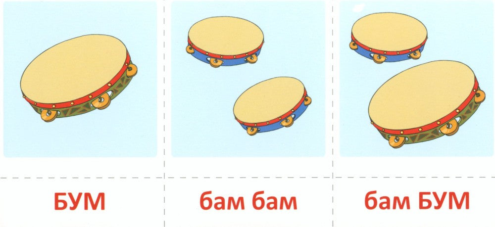 Набор карточек с рисунками. Отхлопываем, прошагиваем ритм (комплект из 2-х уч...
