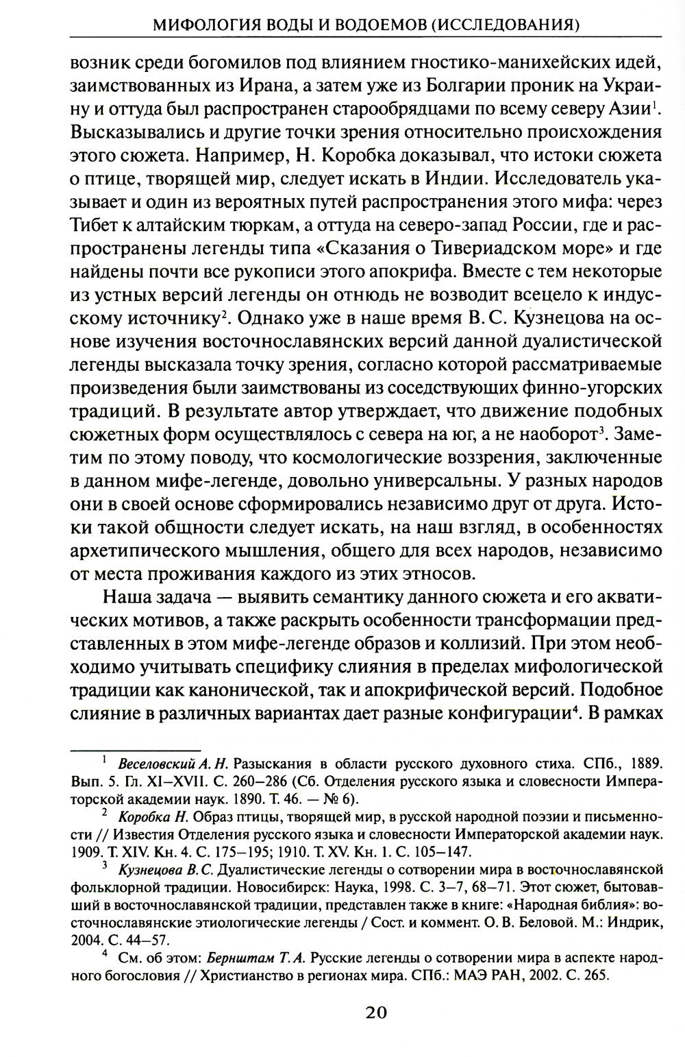 Мифология воды и водоемов. Былички, бывальщины, поверья, космогонические и эт...