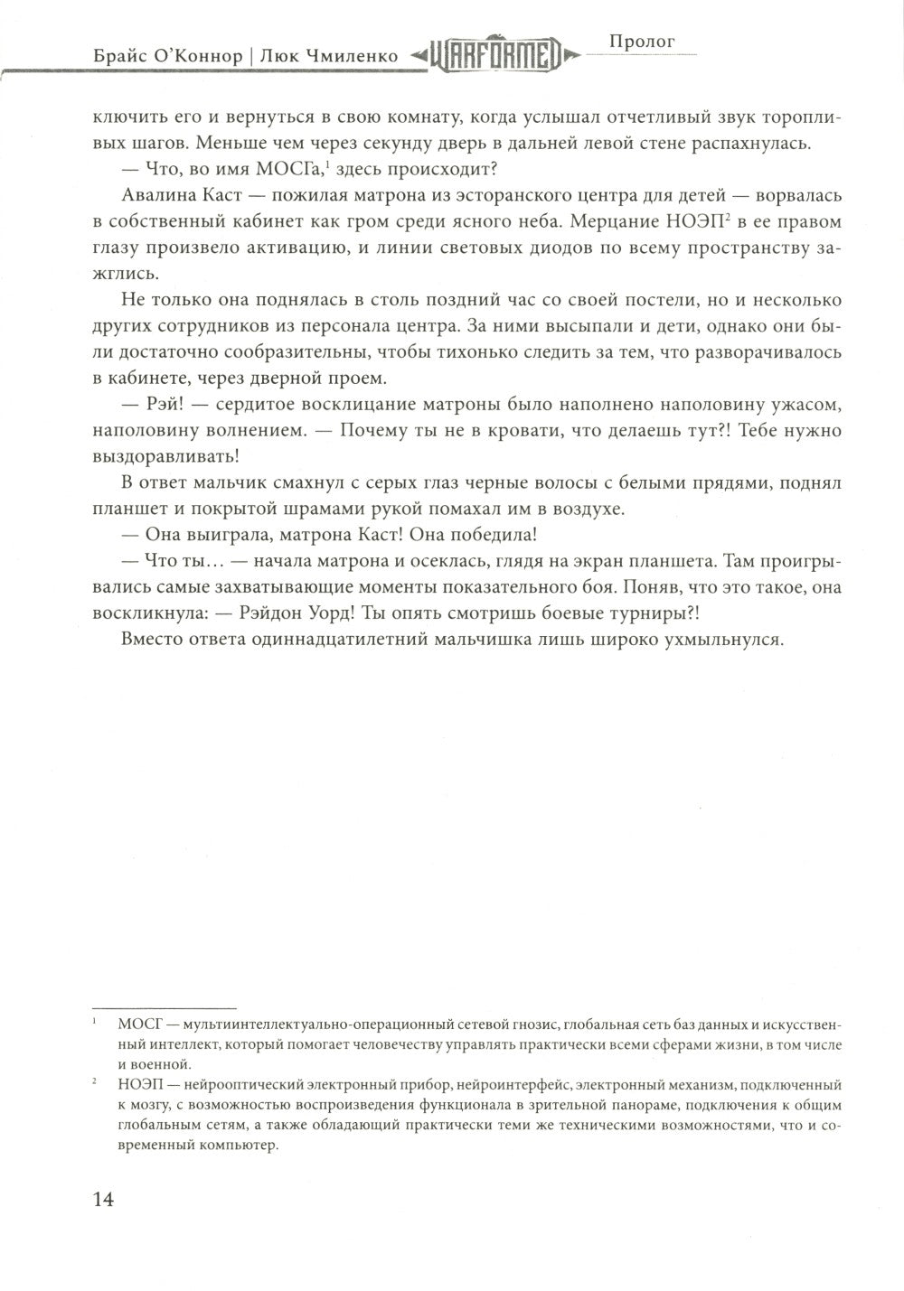 Железный Принц. Первая книга цикла "Войнорожденный: Ткач Бури". Т. 1