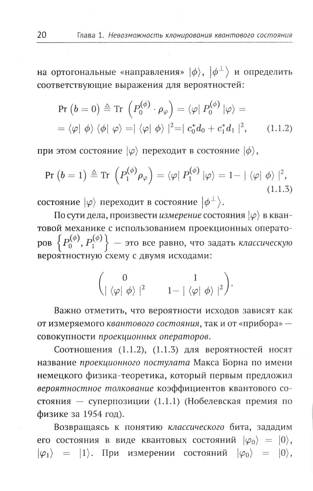 Элементарная квантовая криптография: Для криптографов, не знакомых с квантово...