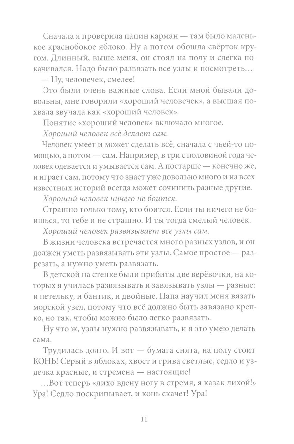 Сахарный ребенок: история девочки из прошлого века, рассказанная Стеллой Нудо...