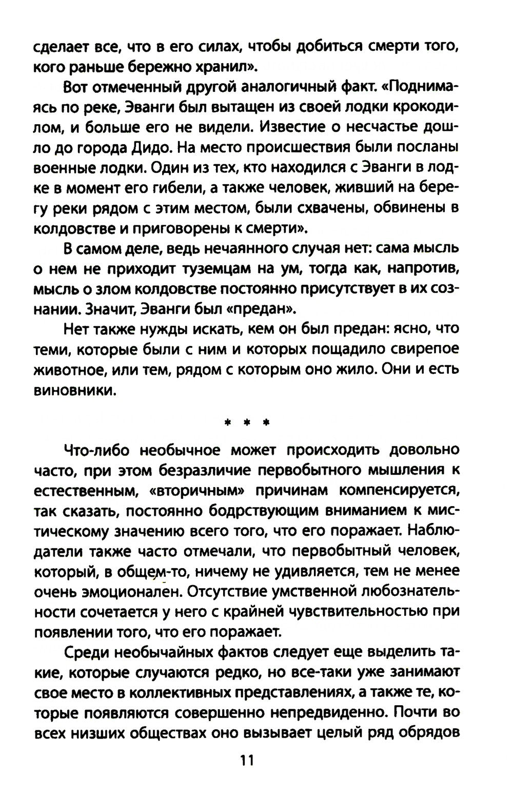 Первобытное мышление