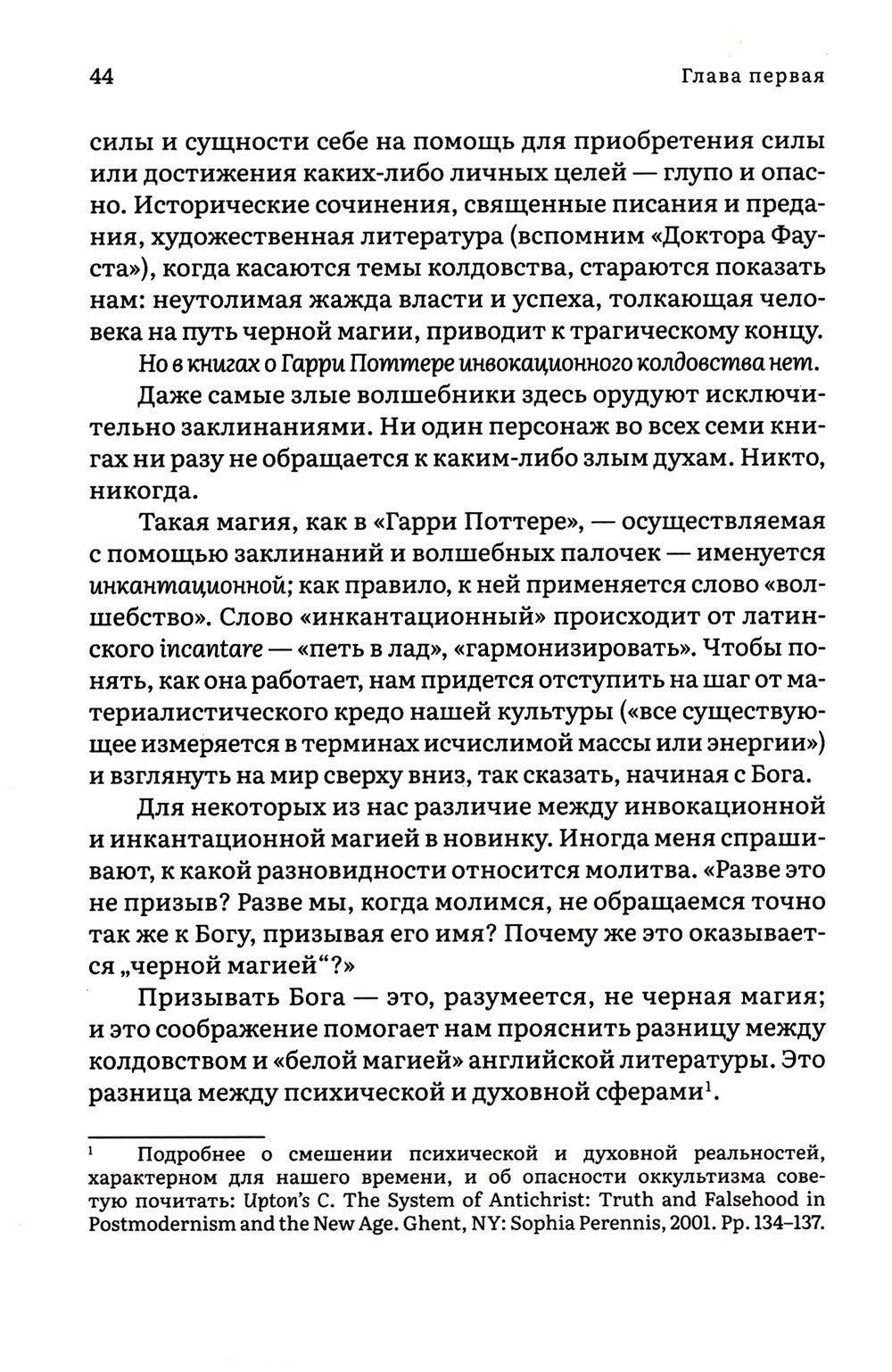 Как Гарри заколдовал мир. Скрытые смыслы произведений Дж.К. Роулинг