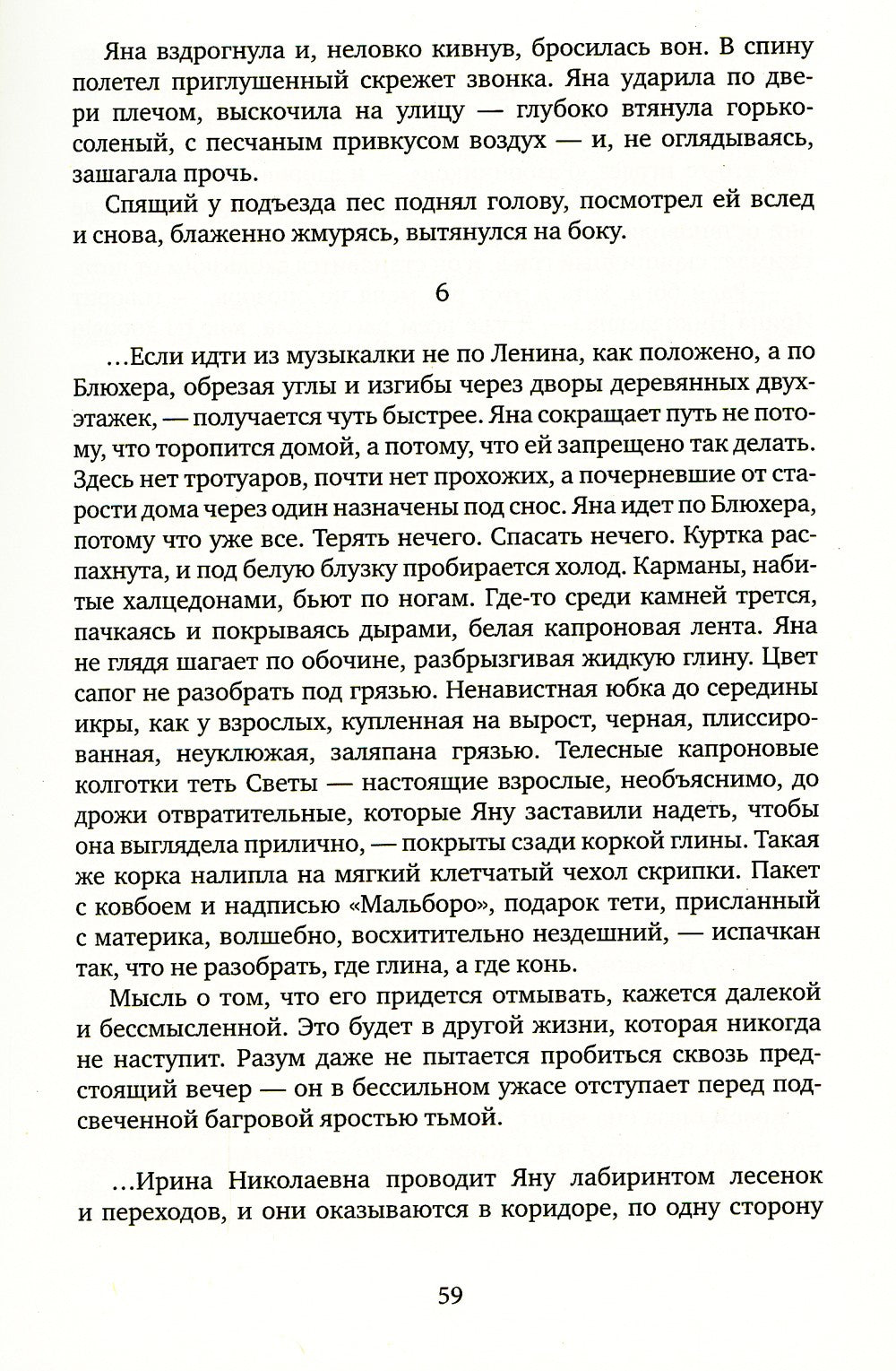С ключом на шее: роман