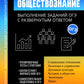 Обществознание: выполнение заданий ОГЭ с развернутым ответом