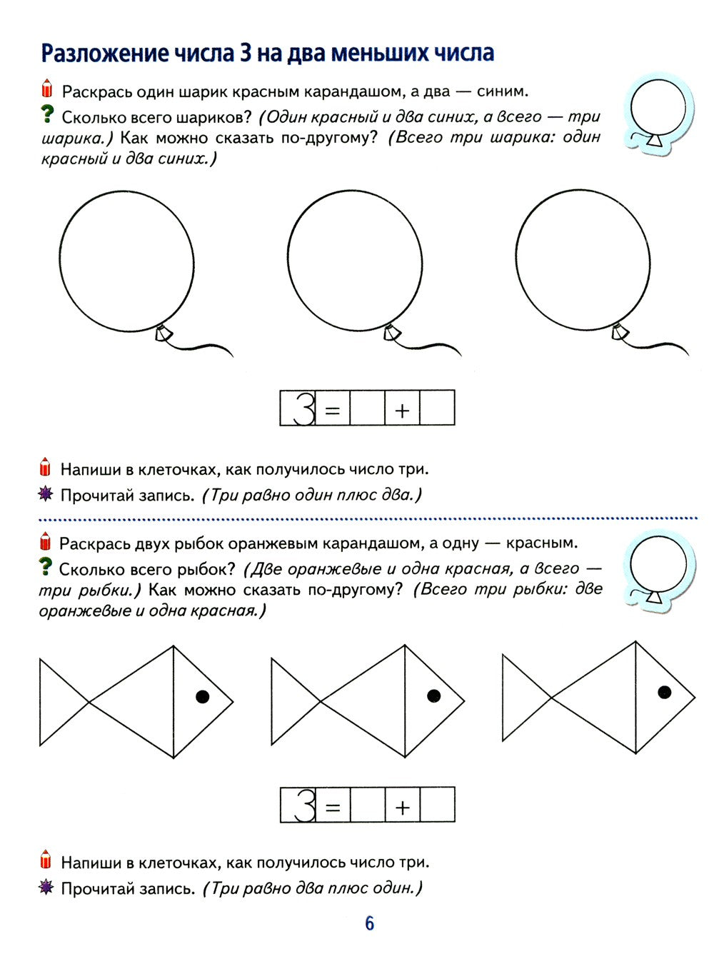 Я составляю числа. Математика для детей 5-7 лет