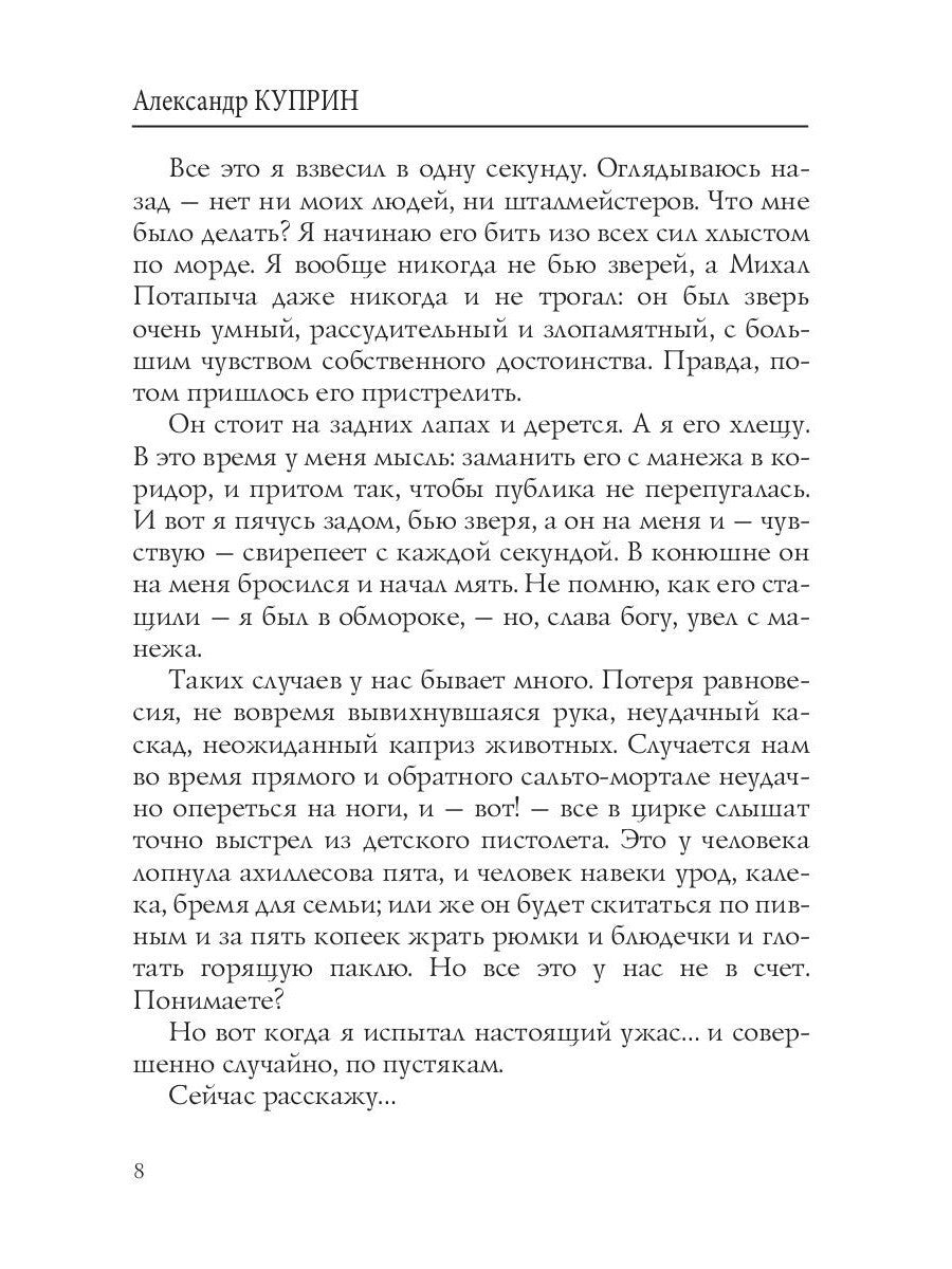 В клетке зверя: рассказы и повести