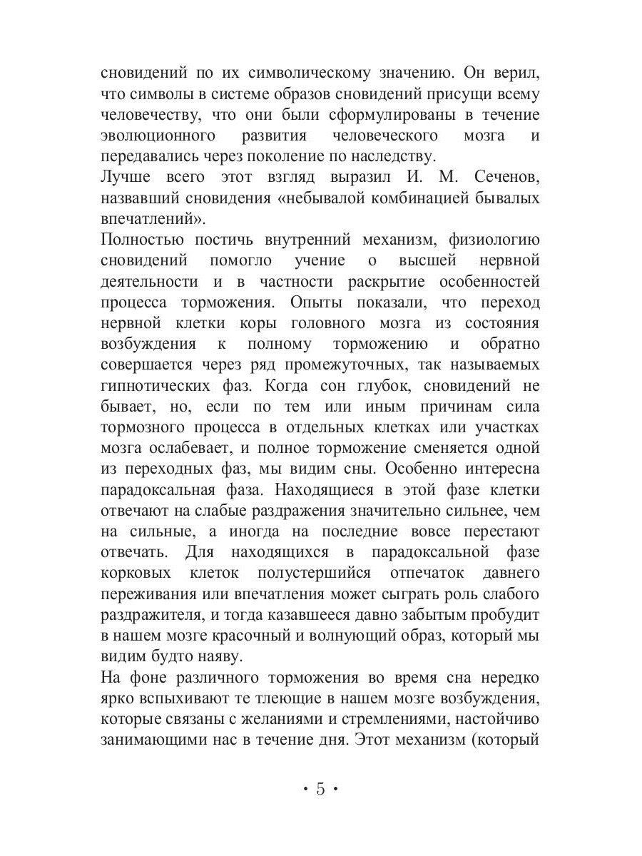 Эротический сонник