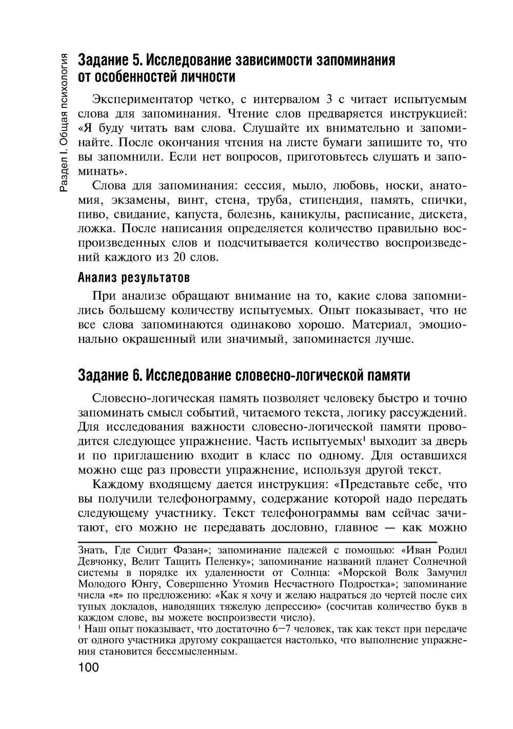 Психология: учебник. 2-е изд., испр