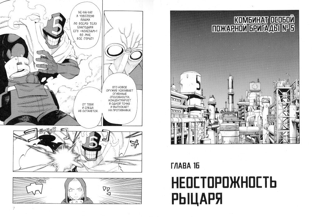 Бригада пылающего пламени. Т. 2: манга