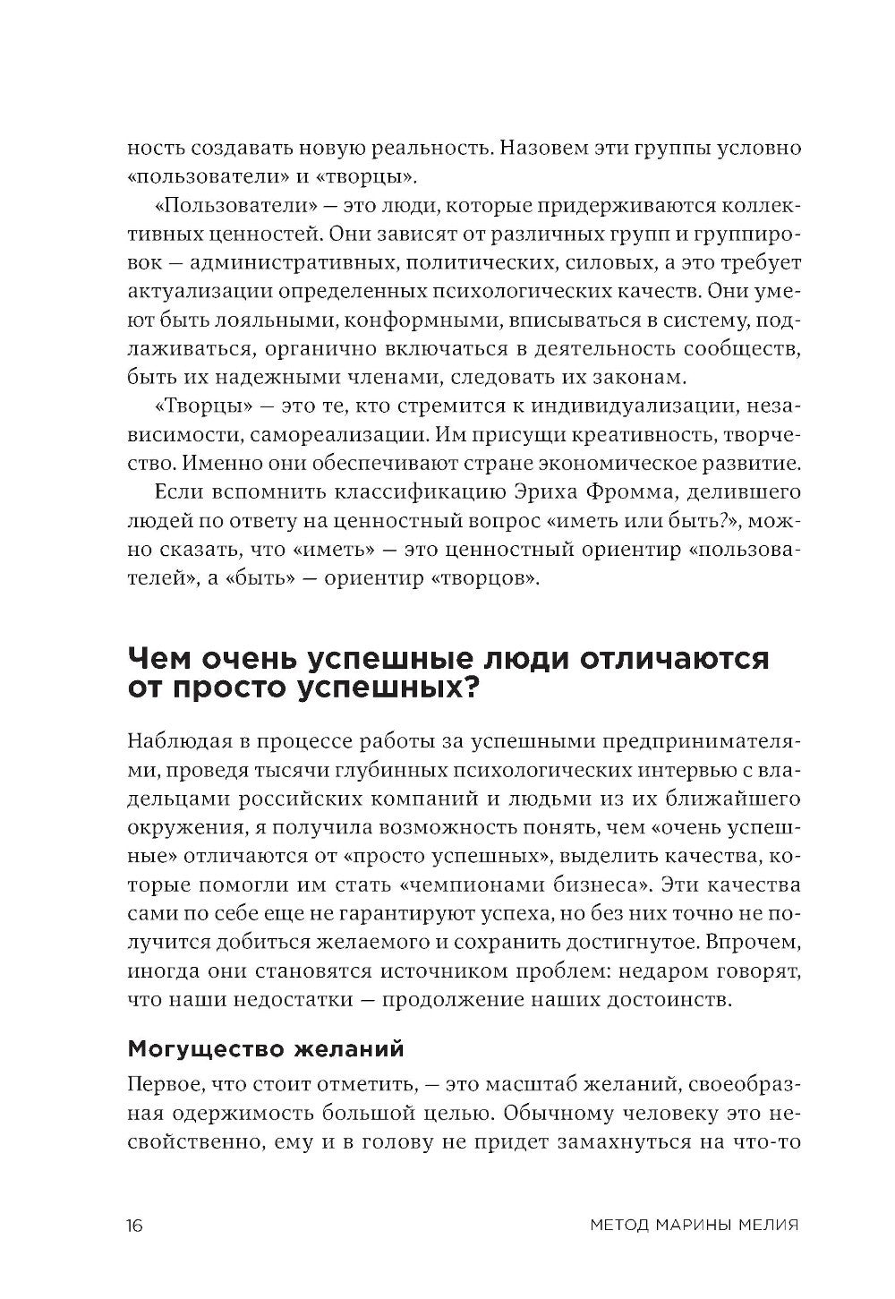 Метод Марины Мелия. Как усилить свою силу