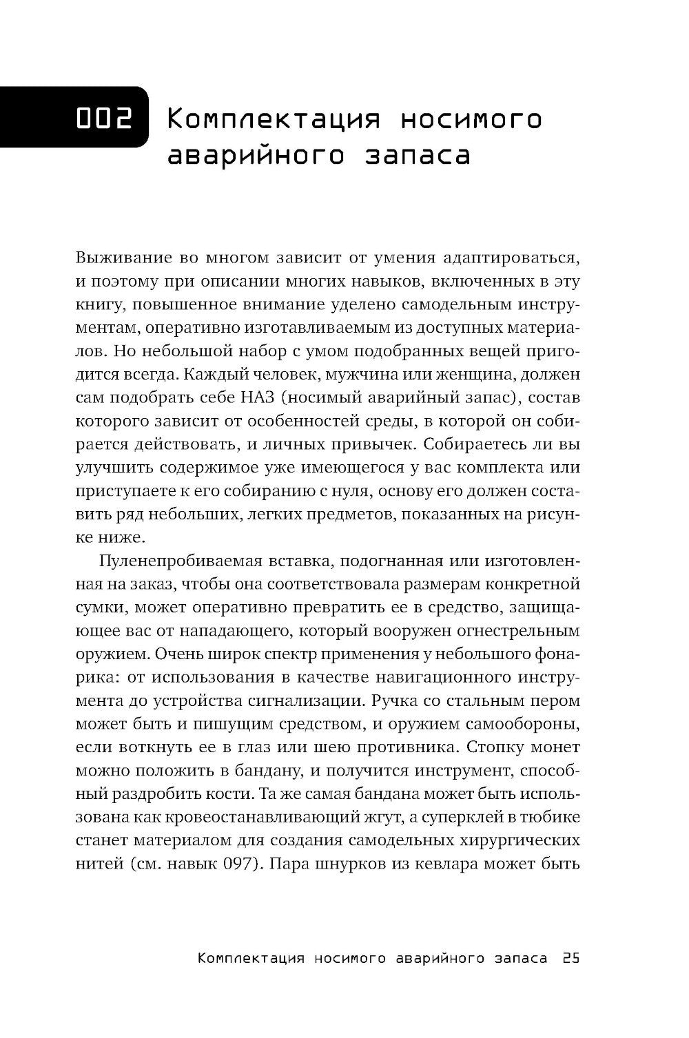 Выживание в дикой природе и экстремальных ситуациях по методике спецслужб. 10...