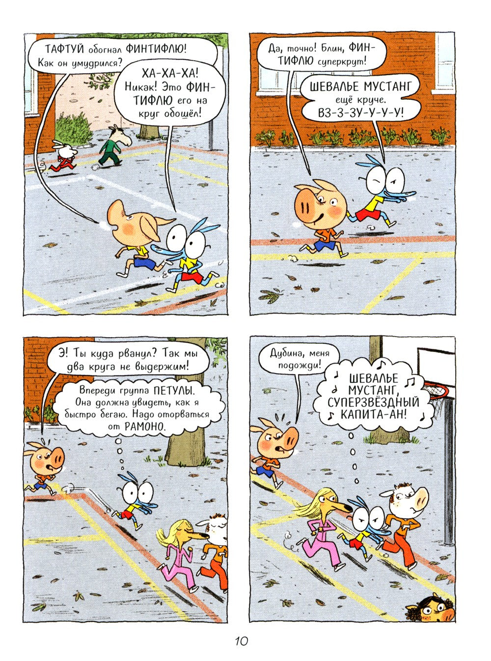 Ариоль. Кот, да не тот: комикс. 2-е изд