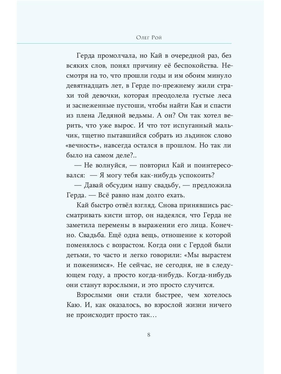Сердце Кая