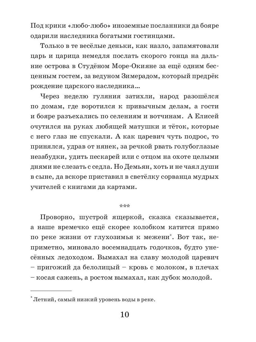 Летучий корабль