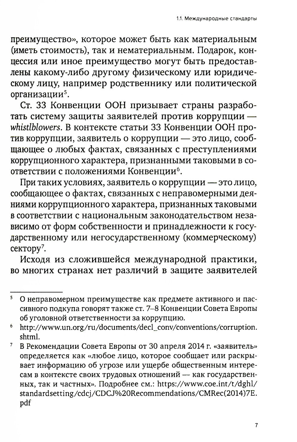 Специальные виды комплаенса: антикоррупционный, банковский, санкционный и роз...