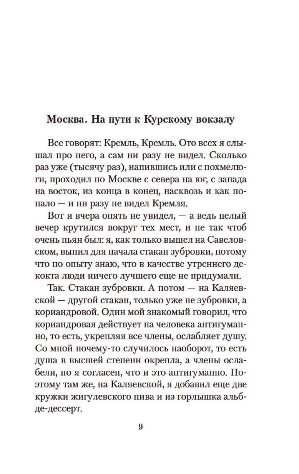 Москва-Петушки: поэма