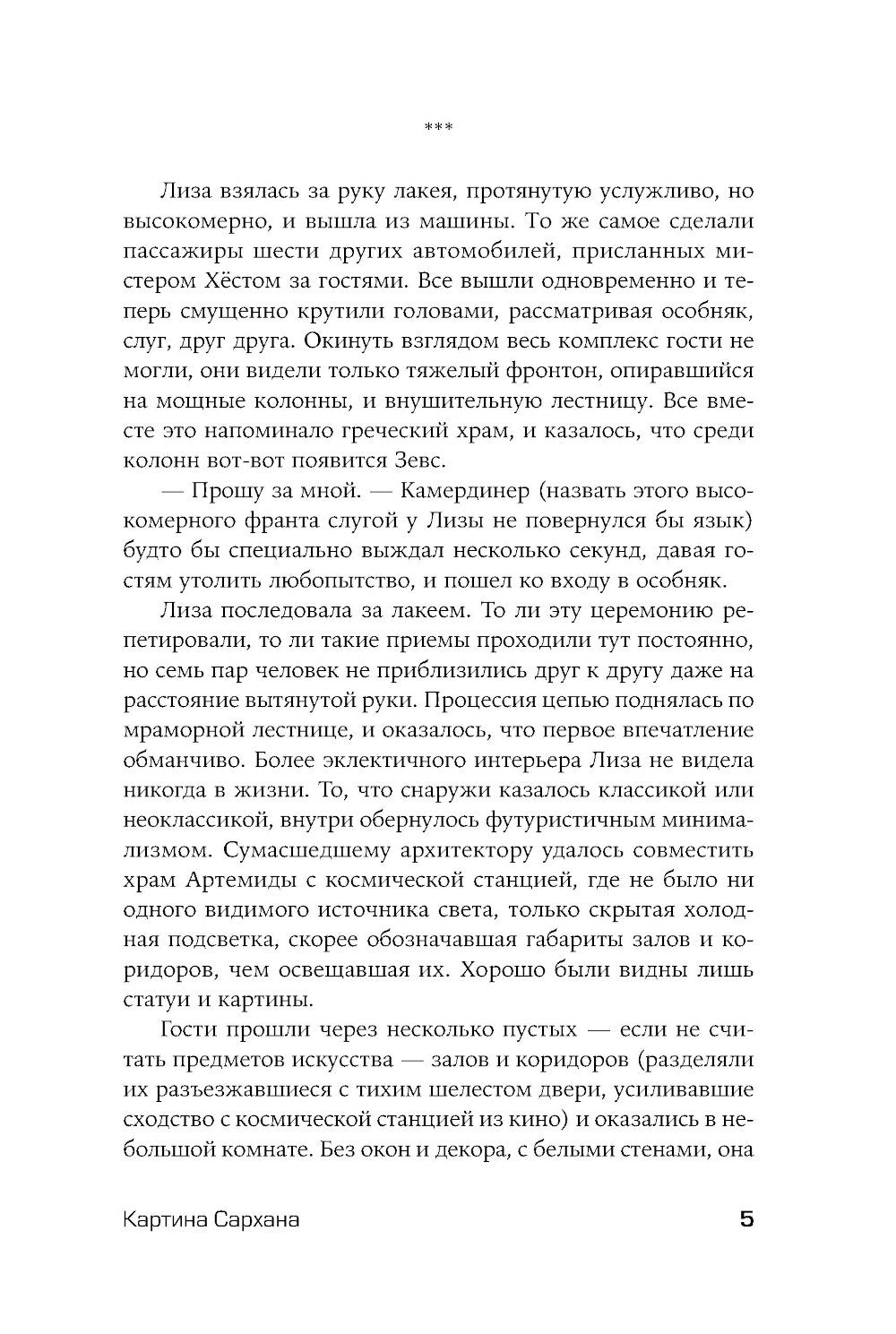 Картина Сархана