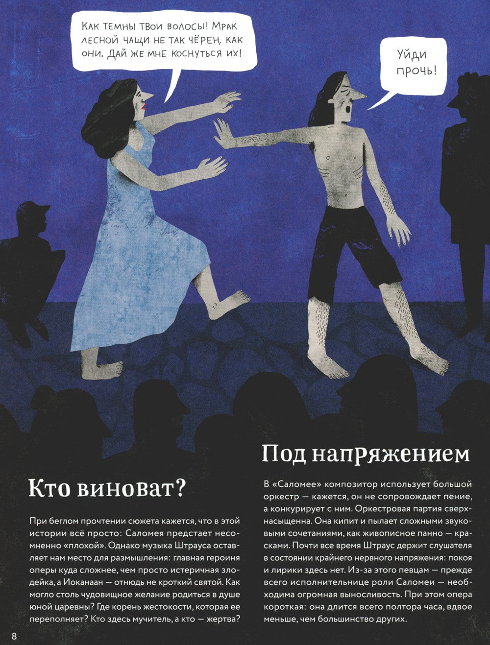 Оперы и призраки. Страшные истории в буквах и картинках