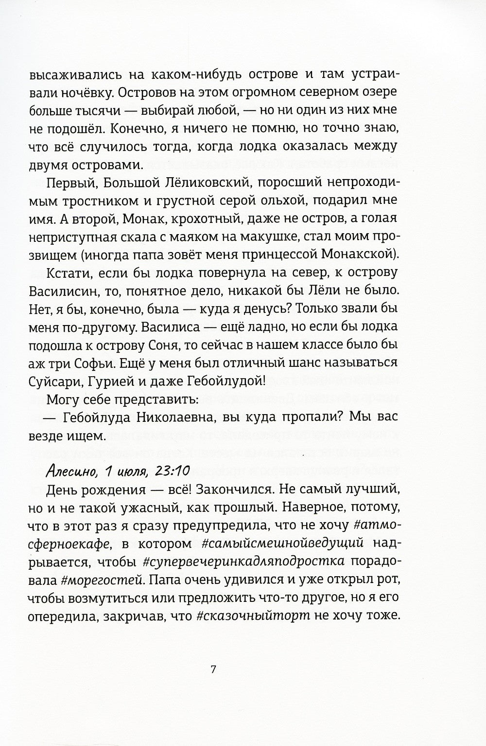 Белый голубь, черный слон