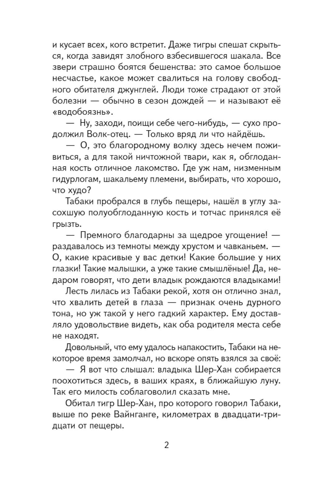 Маугли (ил. С. Ярового)