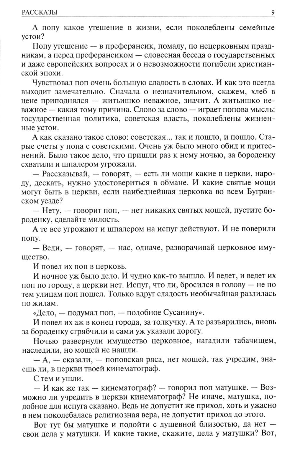 Полное собрание рассказов в одном томе