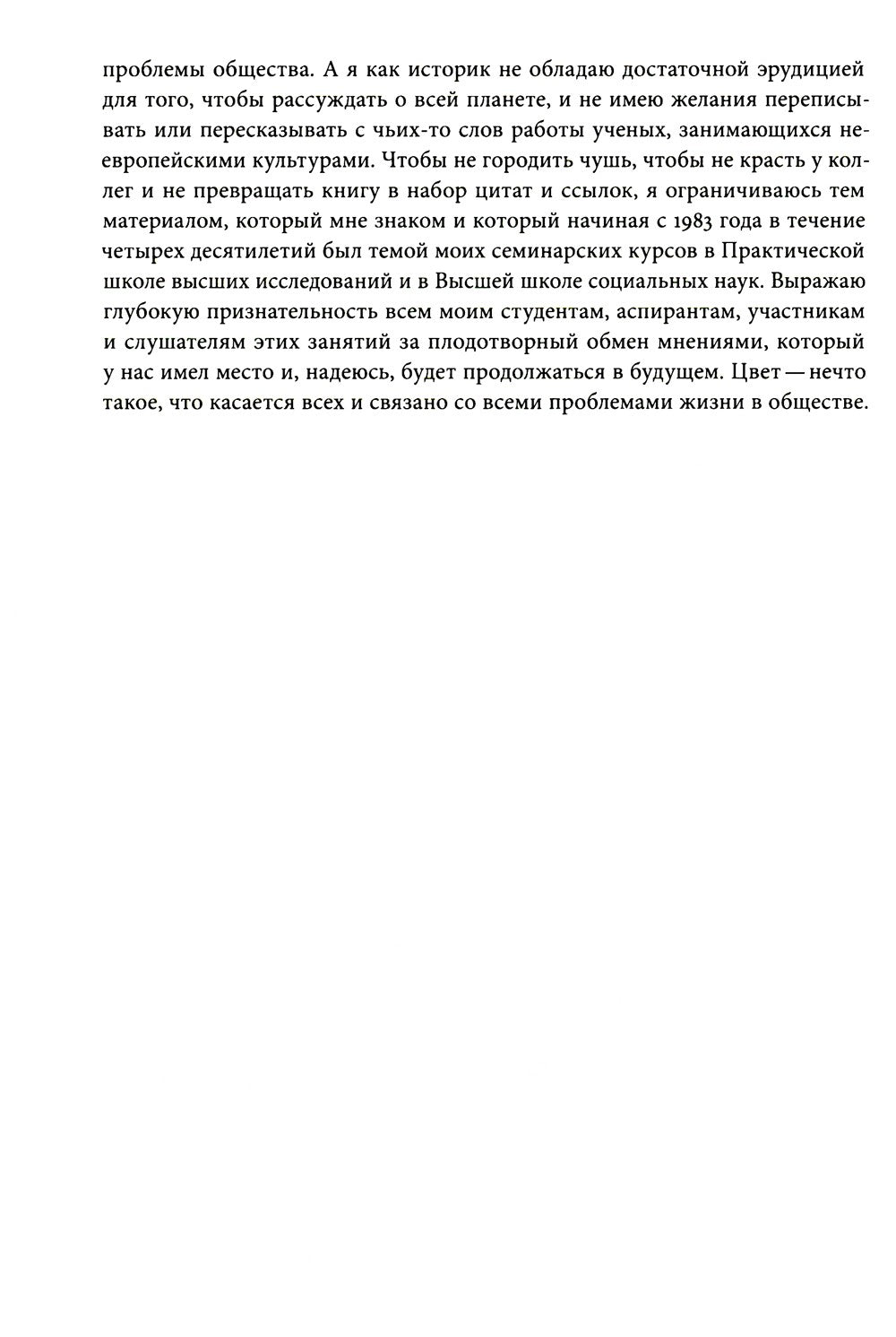 Белый. История цвета