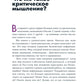 Анатомия заблуждений: Большая книга по критическому мышлению