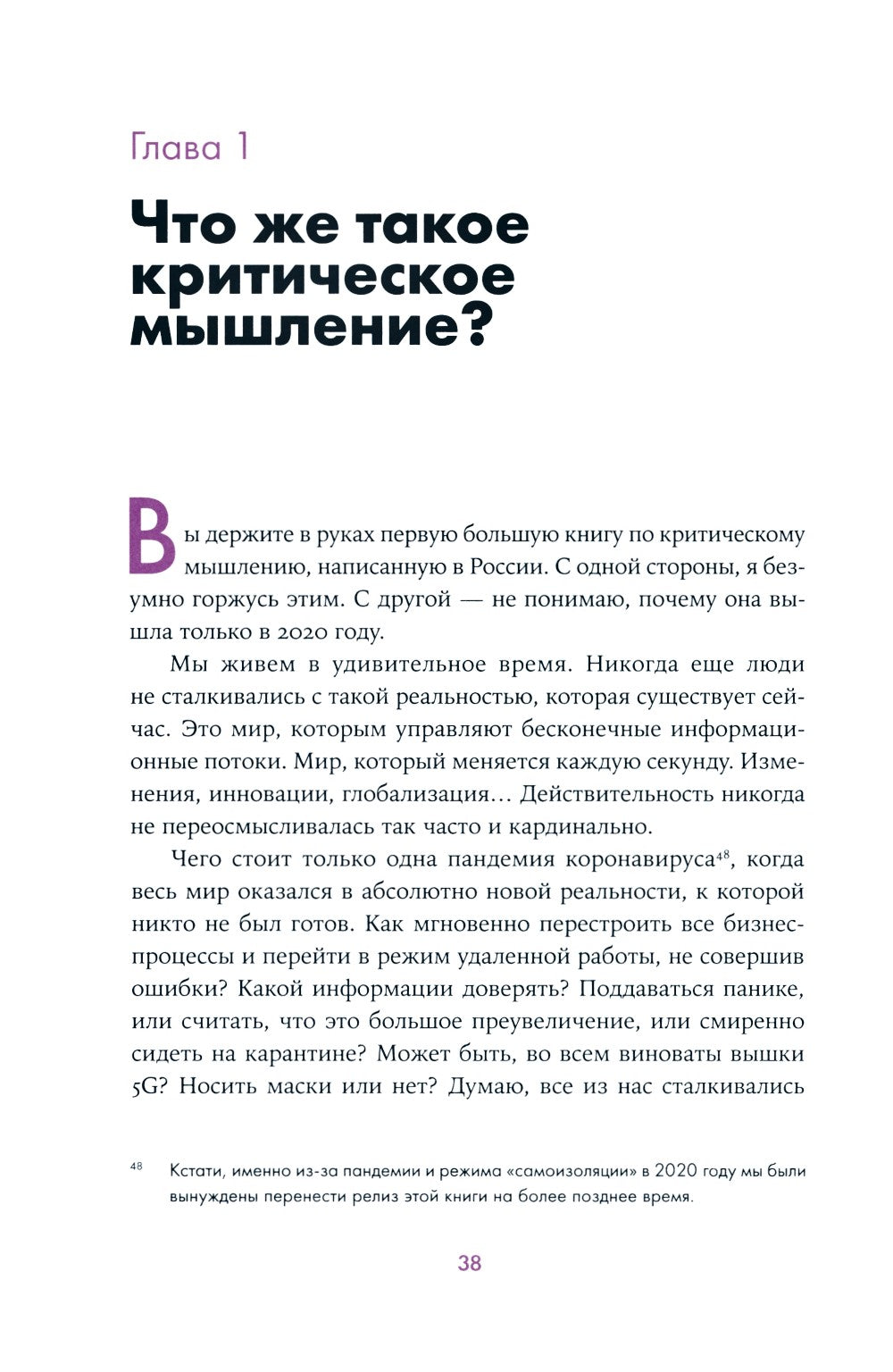 Анатомия заблуждений: Большая книга по критическому мышлению