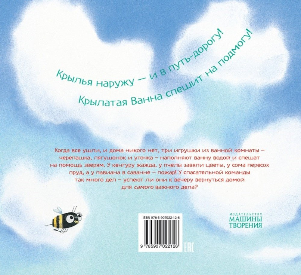 Крылатая ванна: стихи