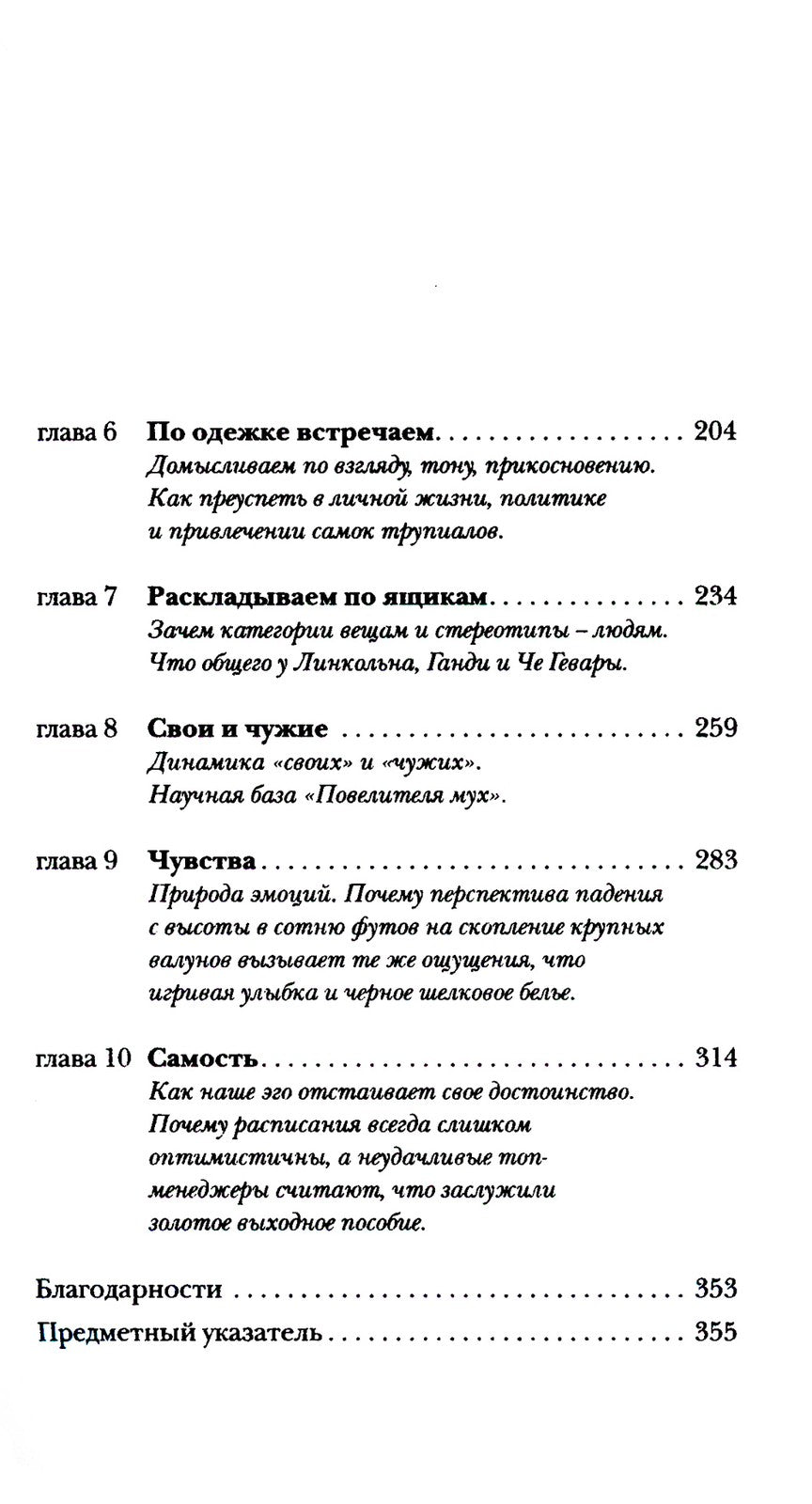 (Не)осознанное. Как бессознательный ум управляет нашим поведением