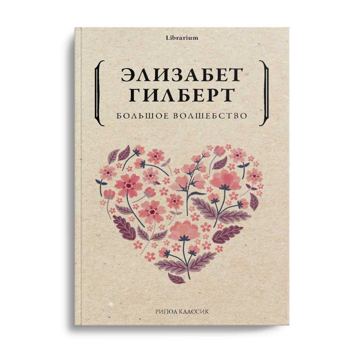 Большое волшебство