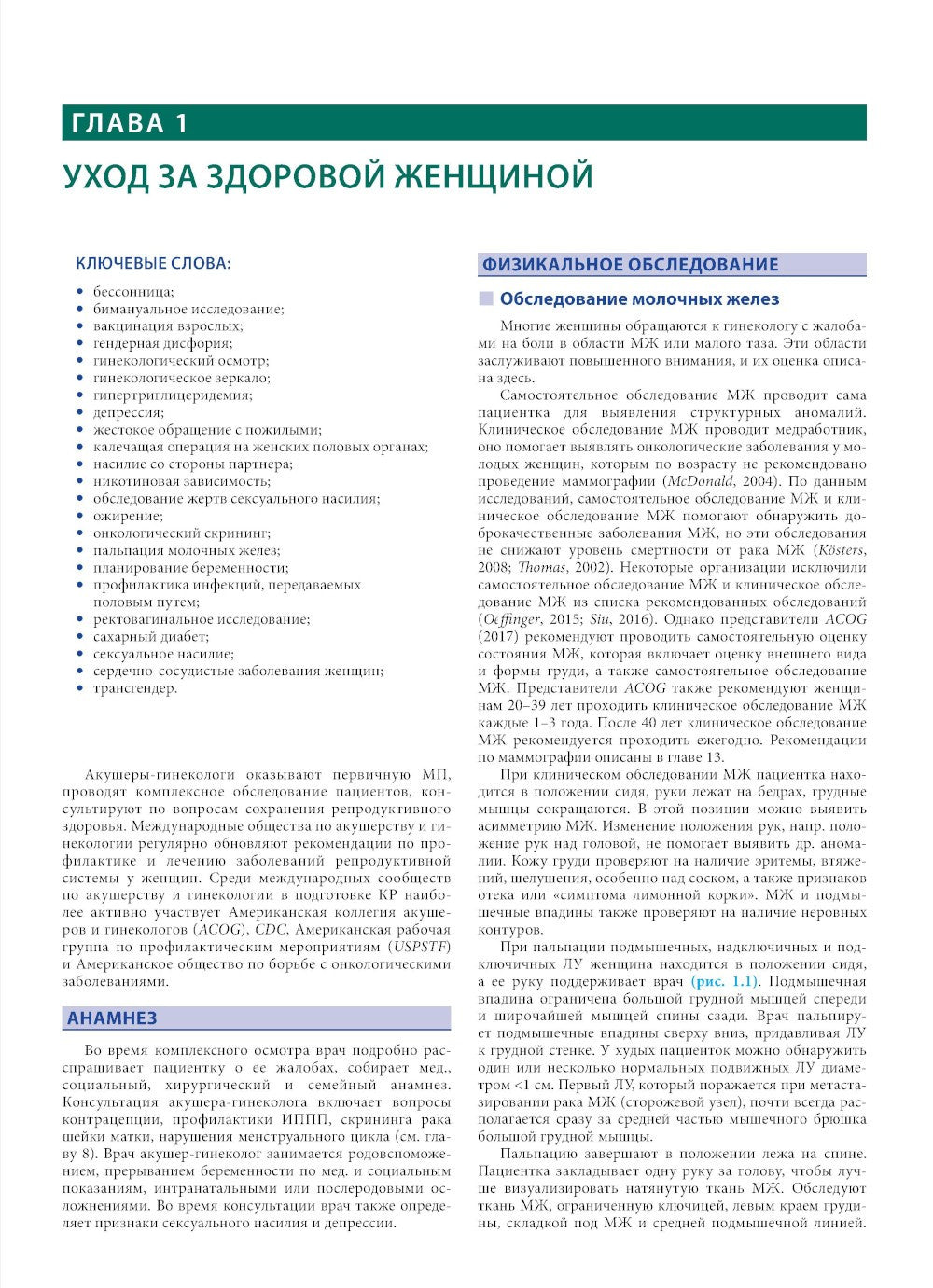 Гинекология по Уильямсу