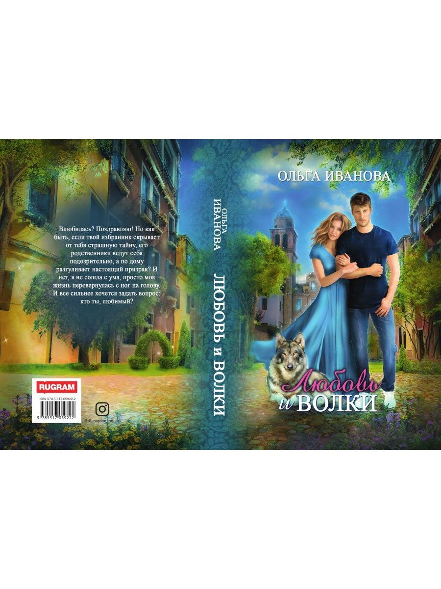 Любовь и волки