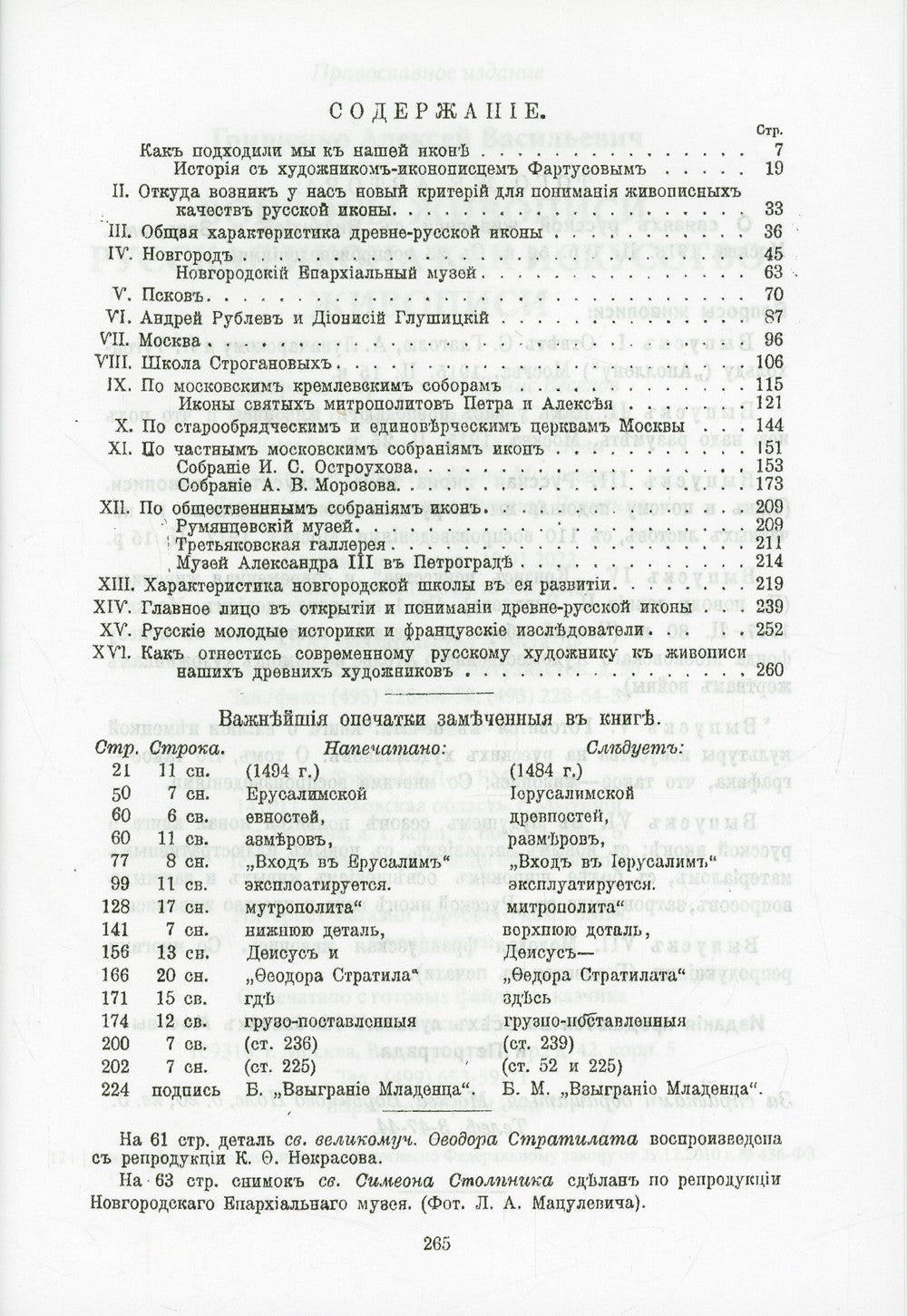 Вопросы живописи. Русская икона как искусство живописи