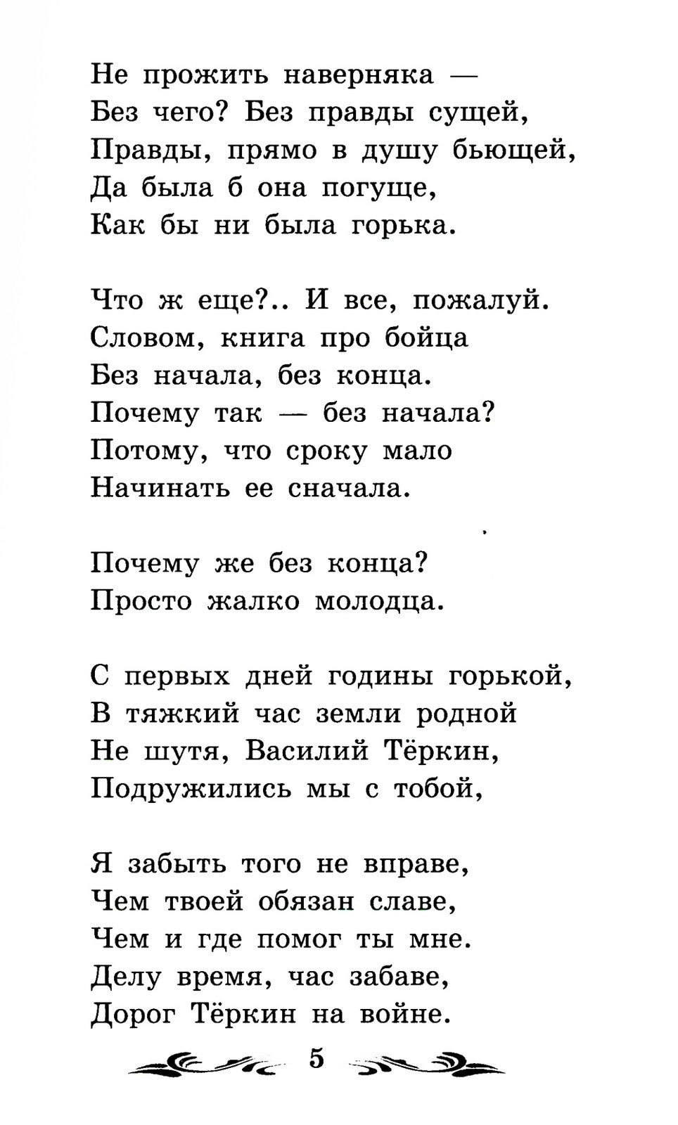 Василий Теркин: книга про бойца