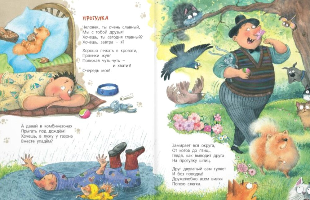 Жизнь собачья: стихи