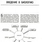 Биология. В 3 т. 14-е изд