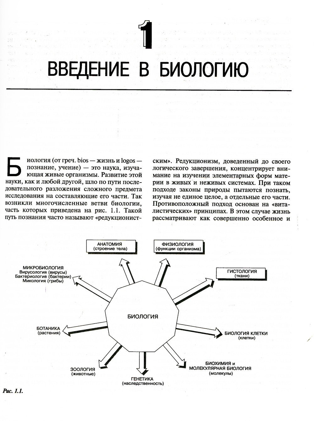 Биология. В 3 т. 14-е изд
