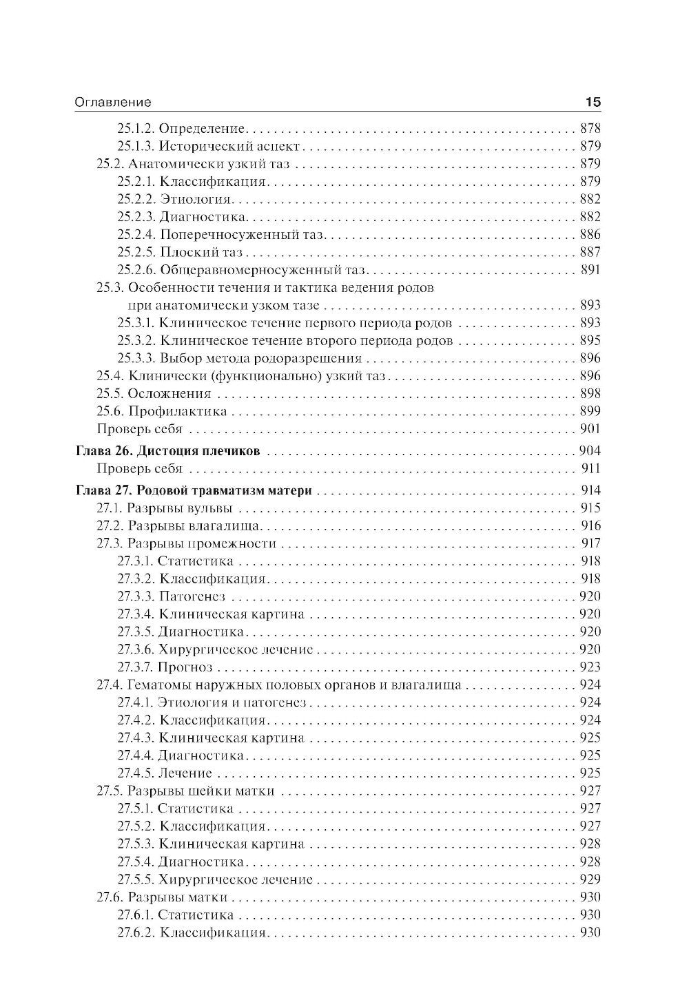 Акушерство: Учебник. 2-е изд., перераб. и доп