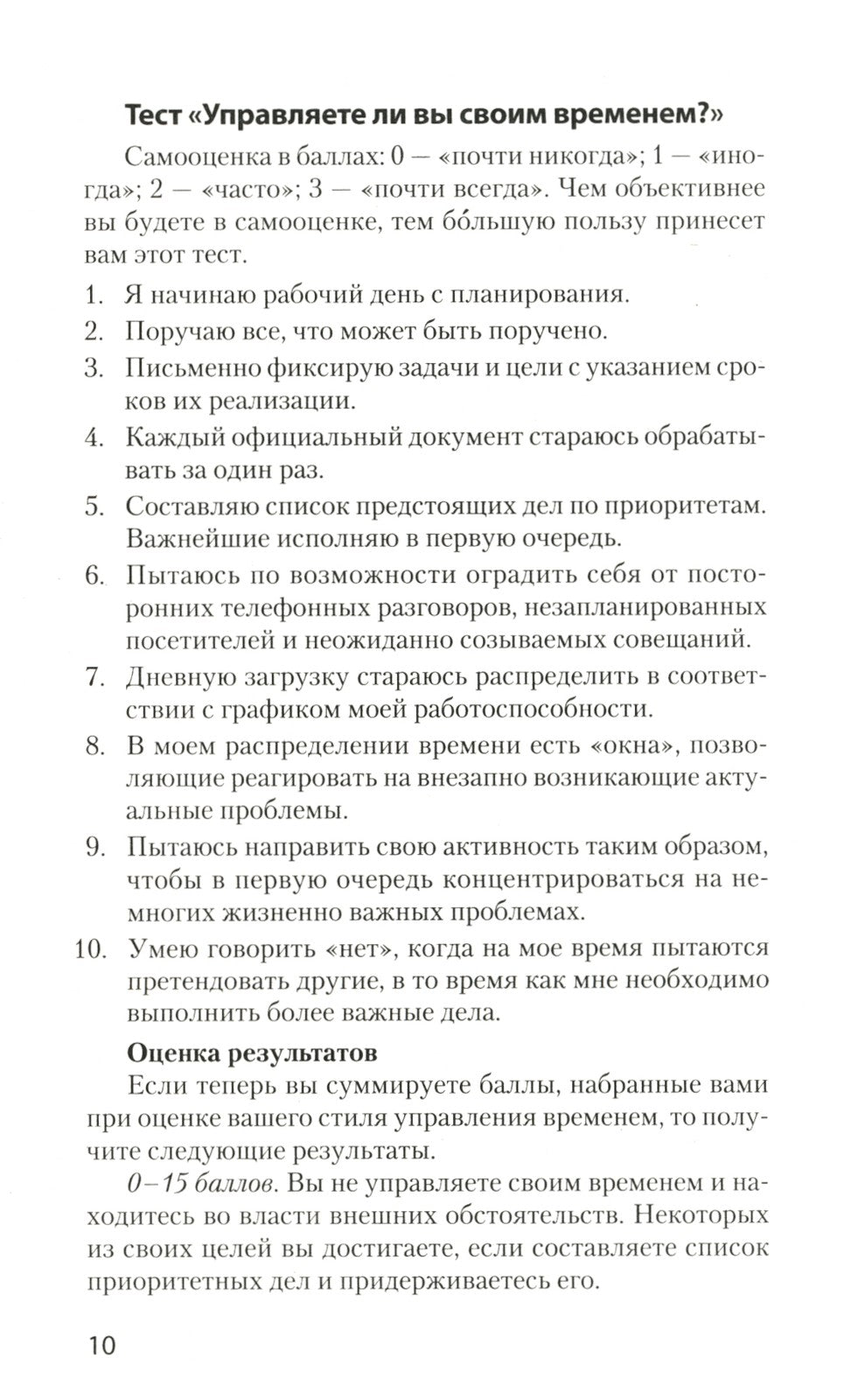 Как управлять собой