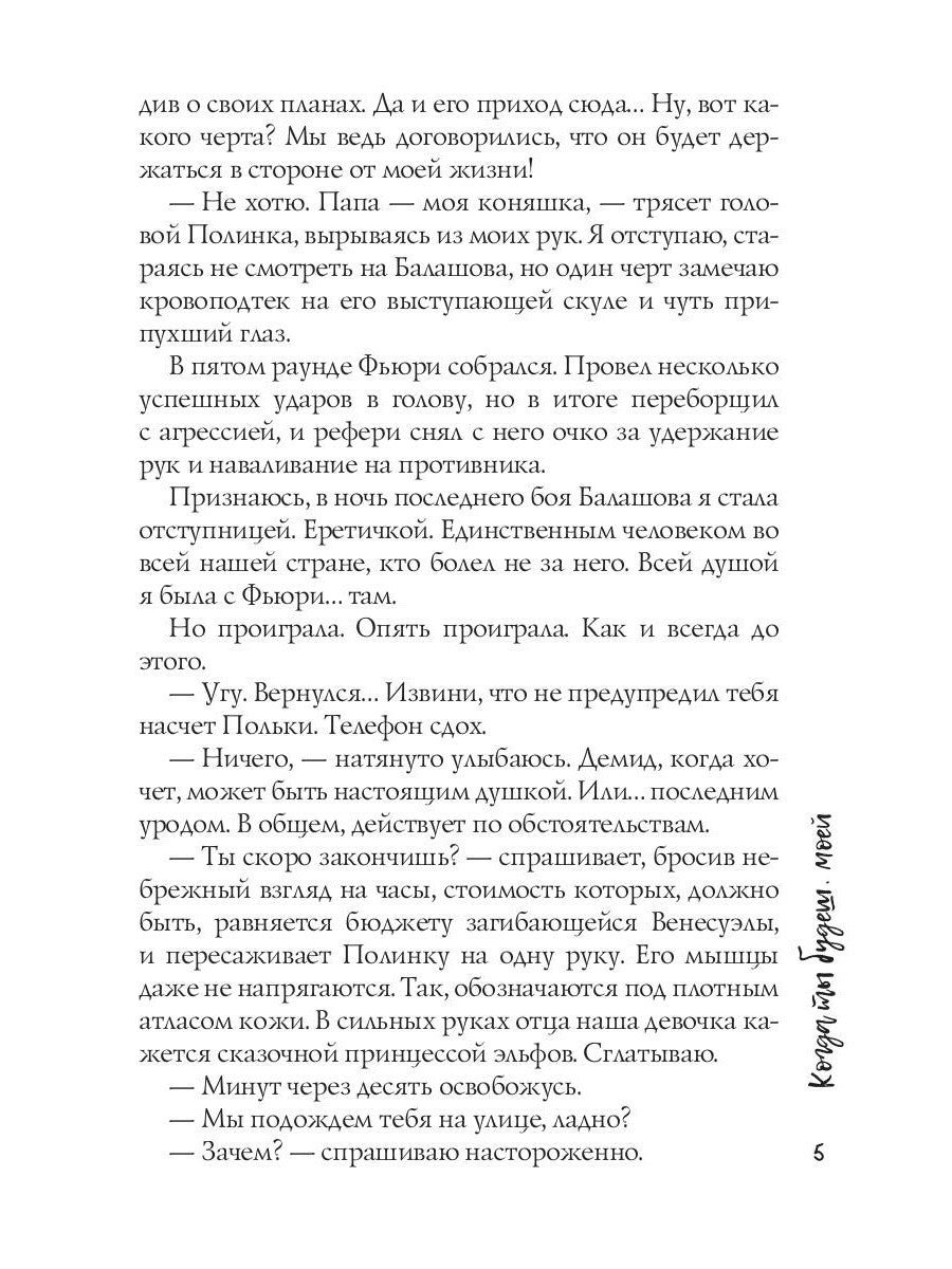 Когда ты будешь моей